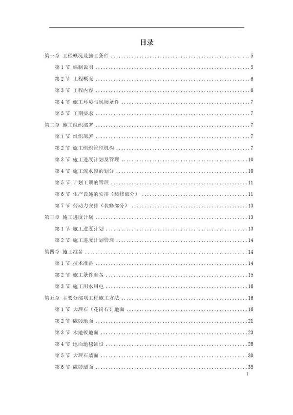 福州世茂外滩花园第一期会所室内精装修工程