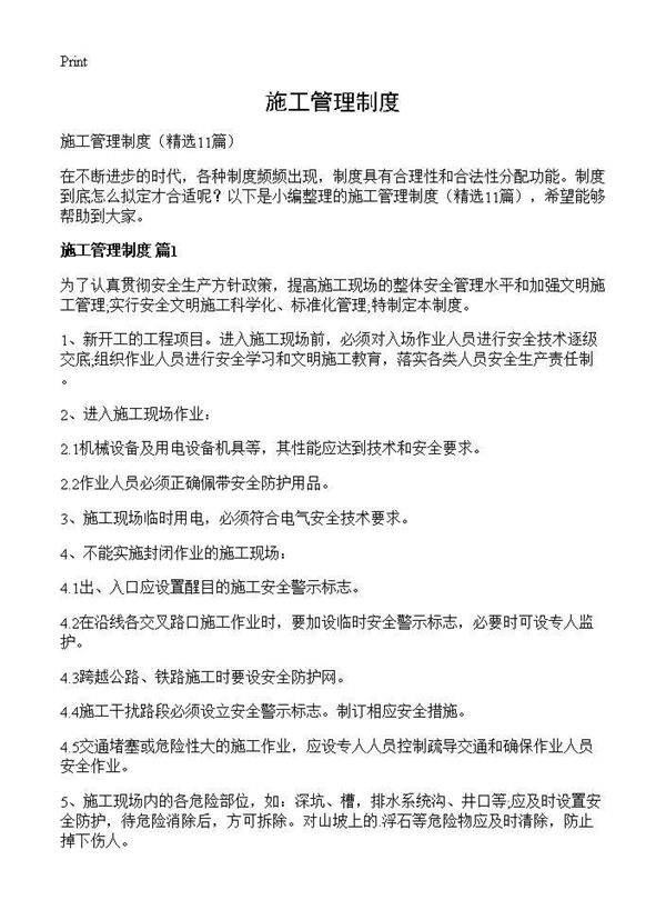 施工管理制度11篇