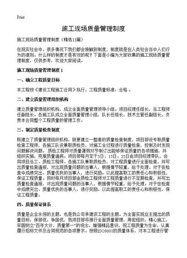 施工现场质量管理制度13篇