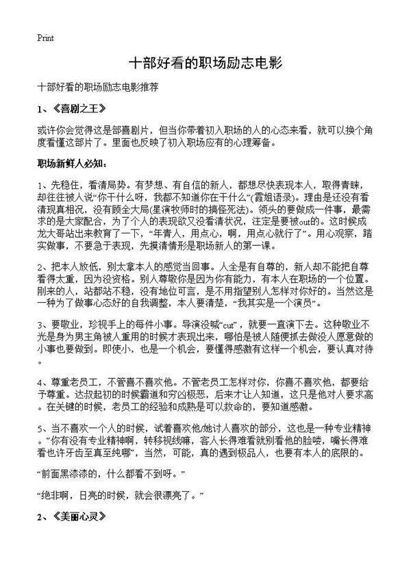 十部好看的职场励志电影