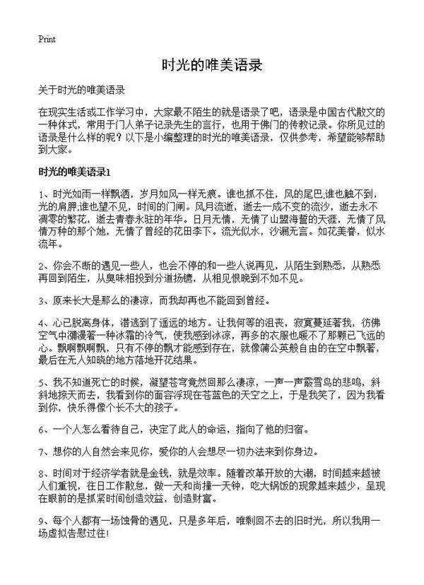 时光的唯美语录