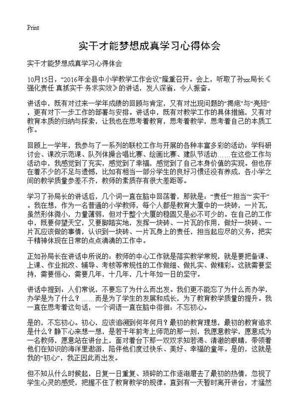 实干才能梦想成真学习心得体会