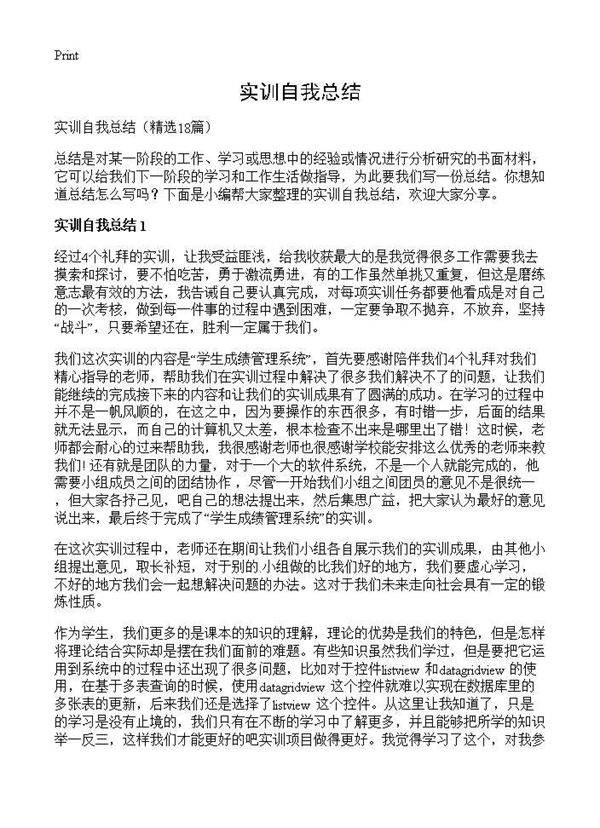 实训自我总结18篇