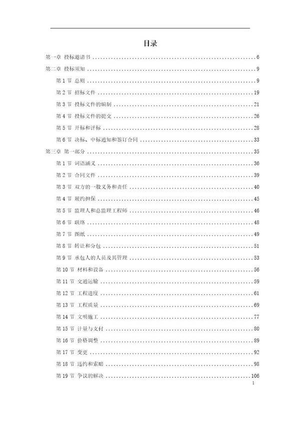 第一标段商务文件