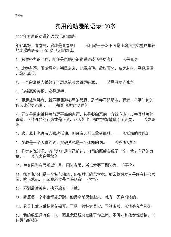 实用的动漫的语录100条