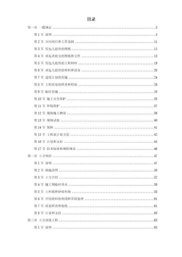 第一标段技术条款