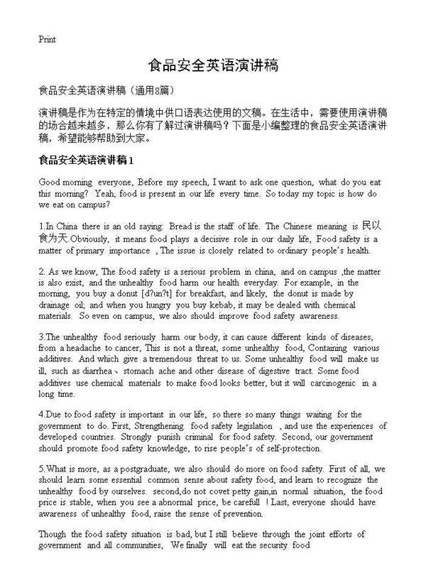 食品安全英语演讲稿8篇