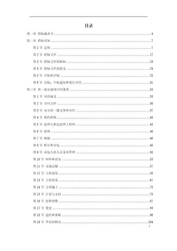 第二标段商务文件