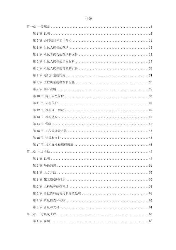 第二标段技术条款