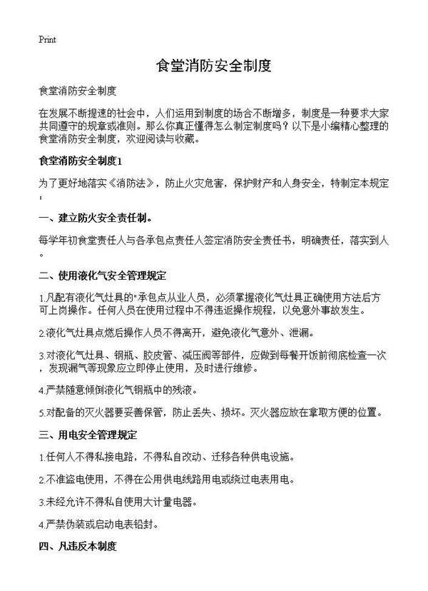 食堂消防安全制度