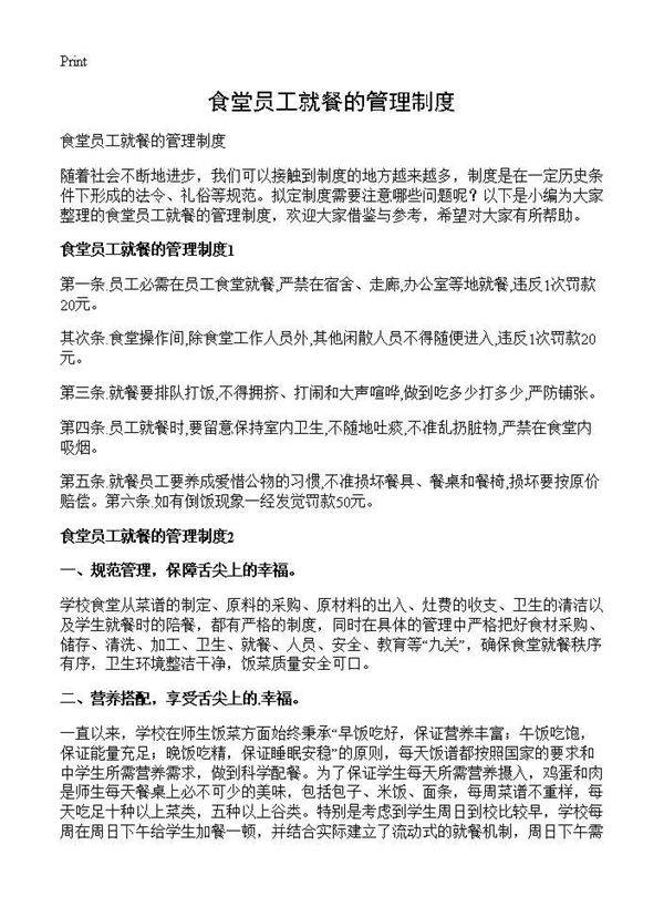 食堂员工就餐的管理制度