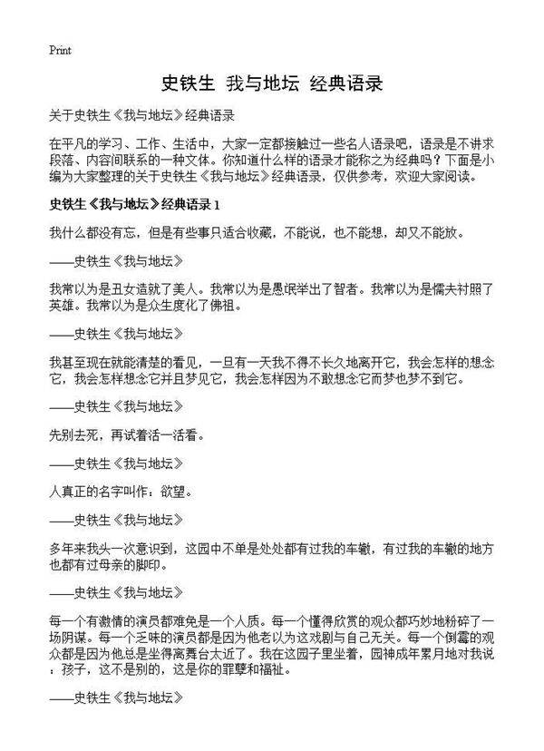 史铁生《我与地坛》经典语录