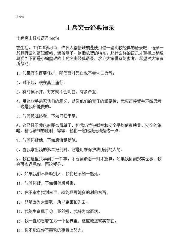 士兵突击经典语录