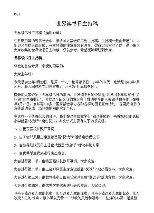世界读书日主持稿17篇