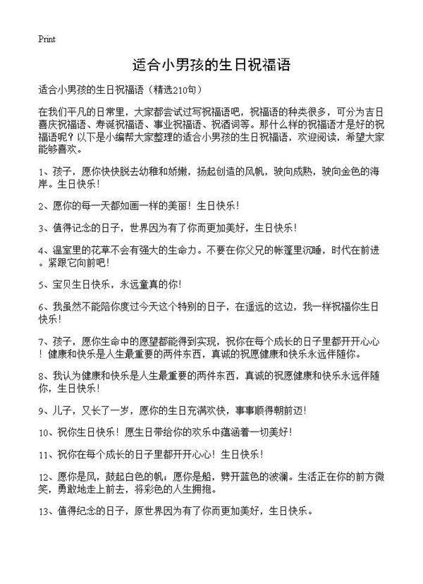 适合小男孩的生日祝福语210篇