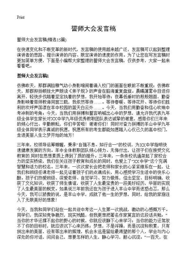 誓师大会发言稿15篇