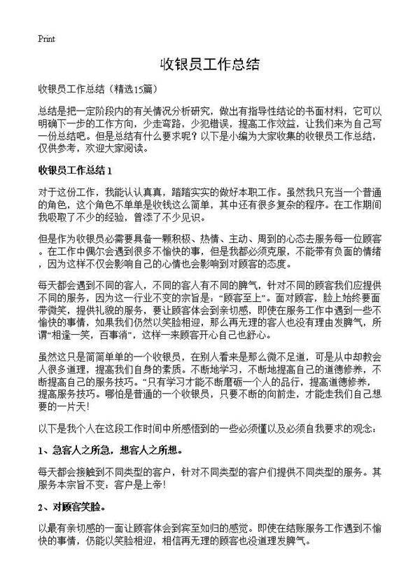收银员工作总结15篇
