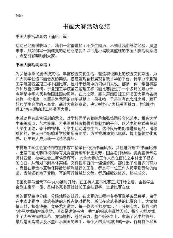 书画大赛活动总结11篇
