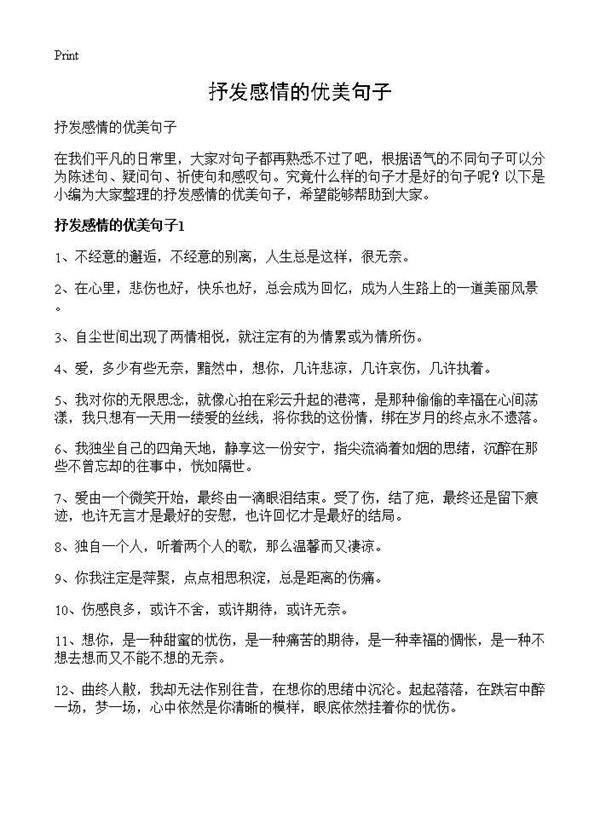 抒发感情的优美句子