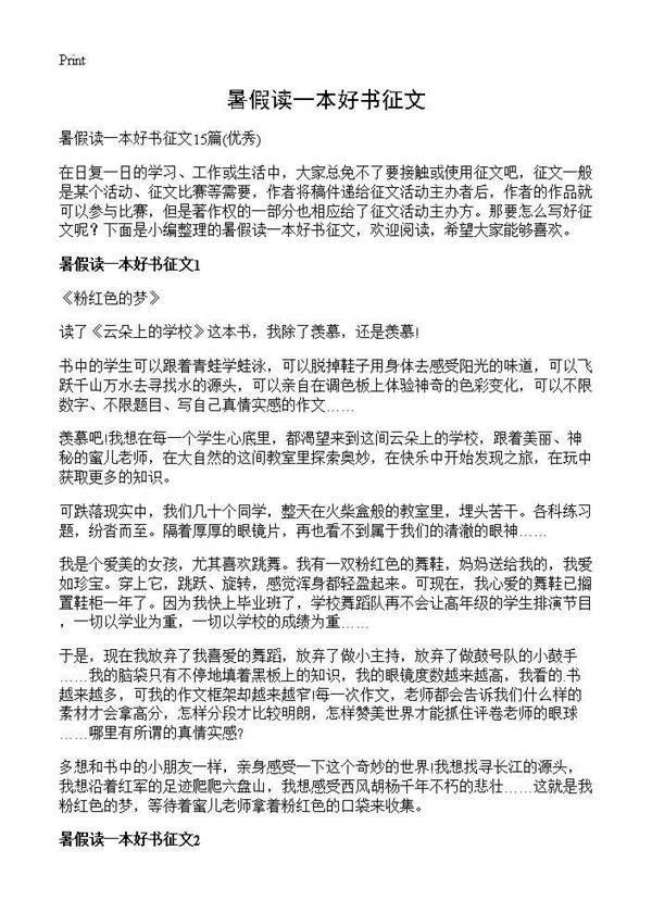 暑假读一本好书征文