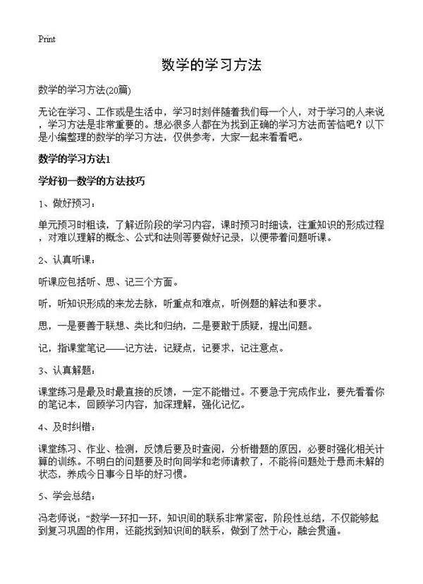 数学的学习方法20篇