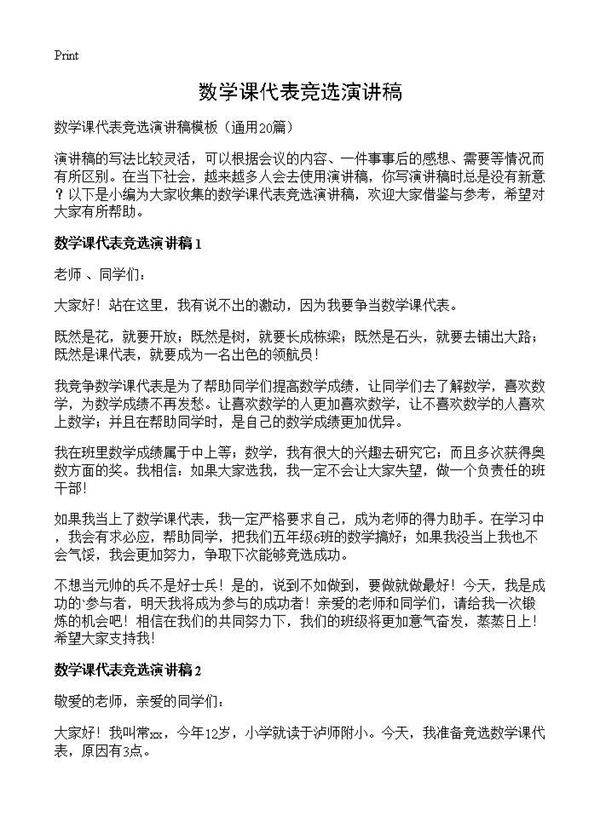 数学课代表竞选演讲稿20篇