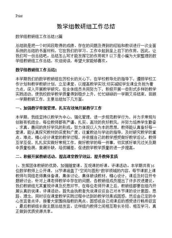 数学组教研组工作总结