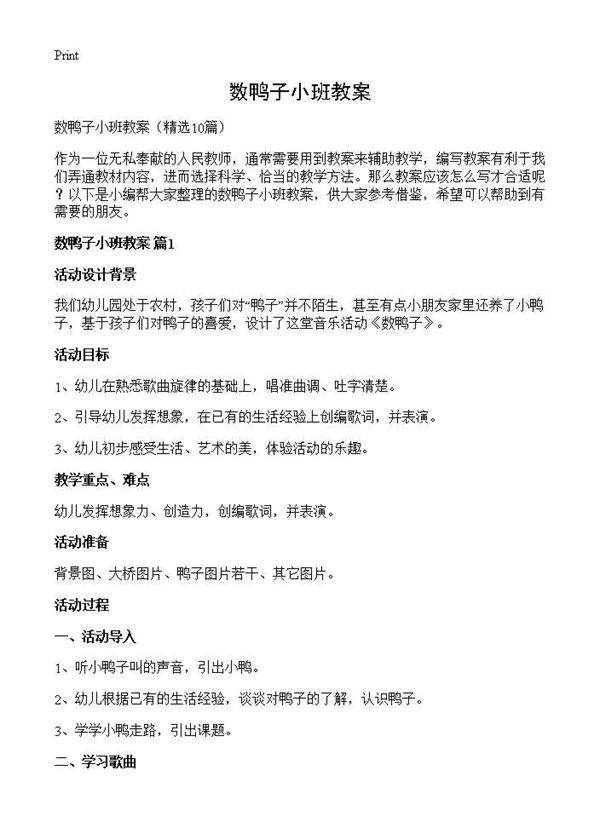 数鸭子小班教案10篇