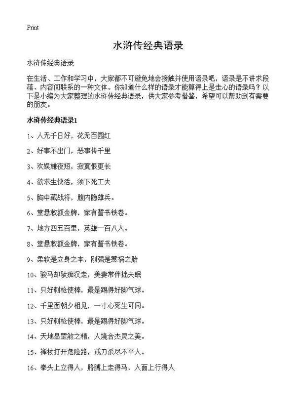 水浒传经典语录