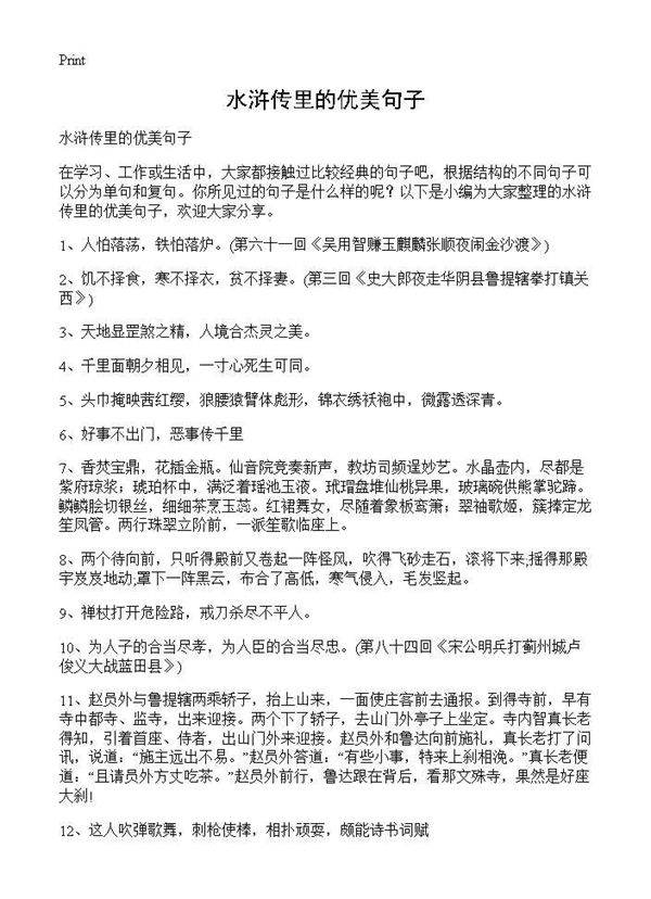 水浒传里的优美句子