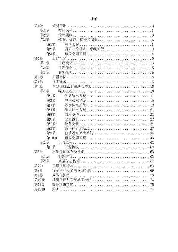 综合楼施工组织设计