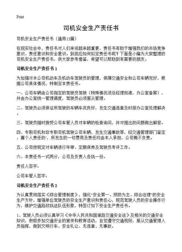 司机安全生产责任书13篇