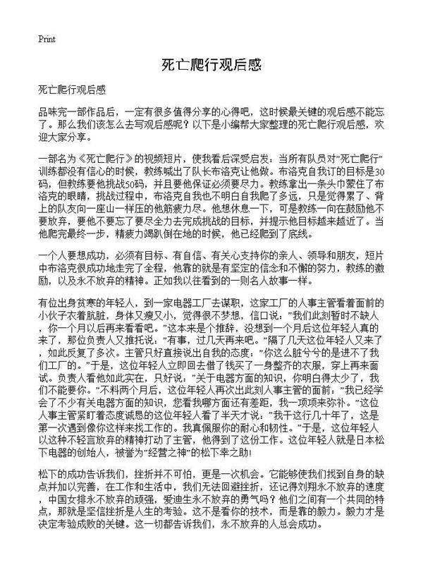 死亡爬行观后感