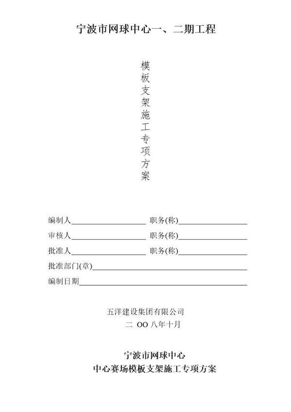 网球中心模板支架施工专项方案