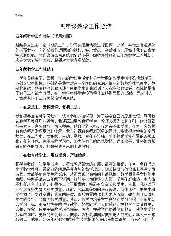 四年级数学工作总结21篇