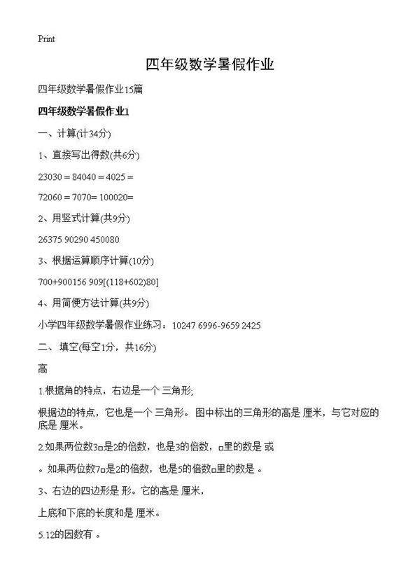 四年级数学暑假作业