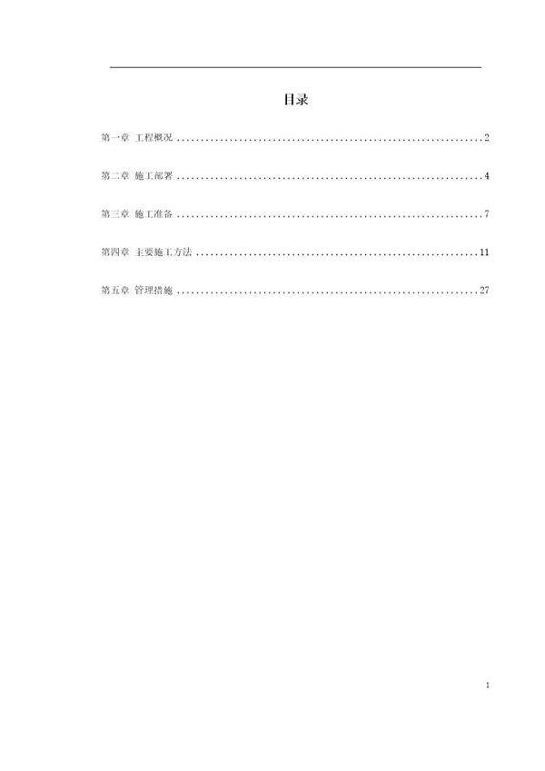 网球馆施工组织模板