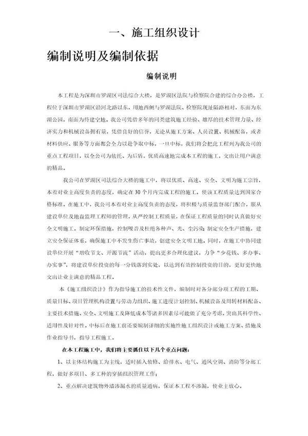 罗湖区司法综合大楼施工组织设计