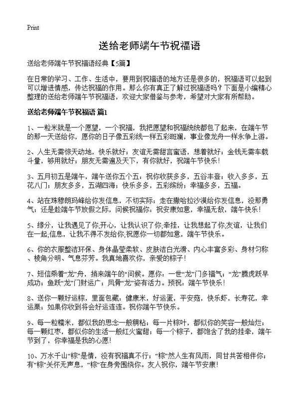 送给老师端午节祝福语