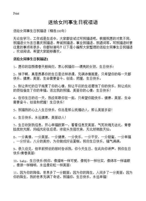 送给女同事生日祝福语100篇