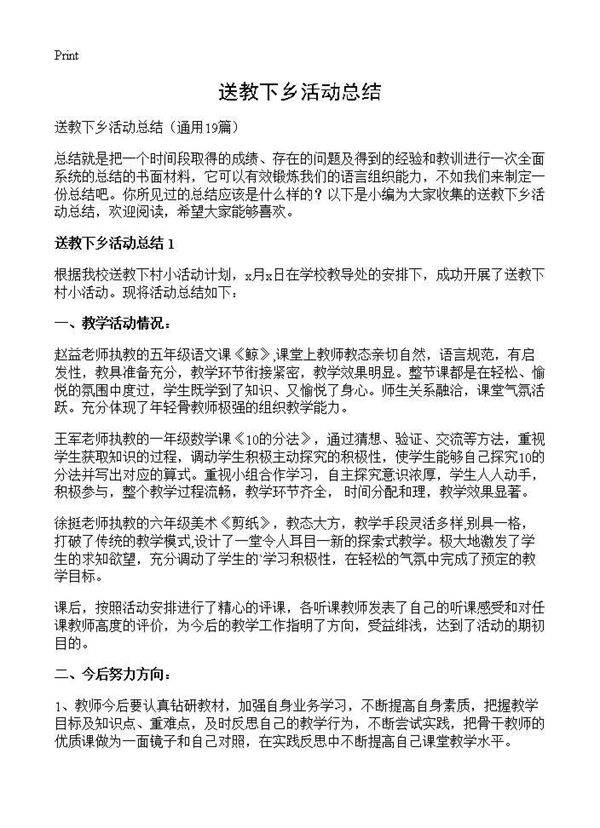 送教下乡活动总结19篇