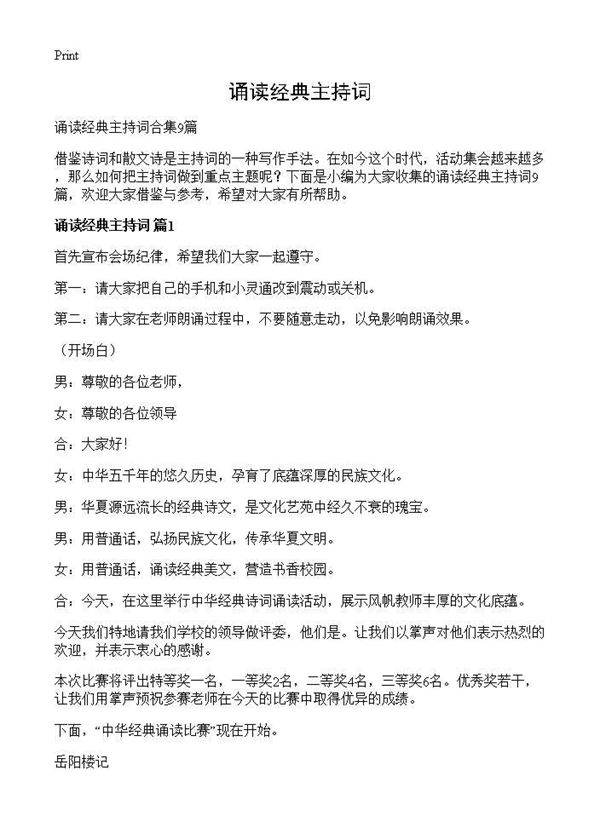 诵读经典主持词