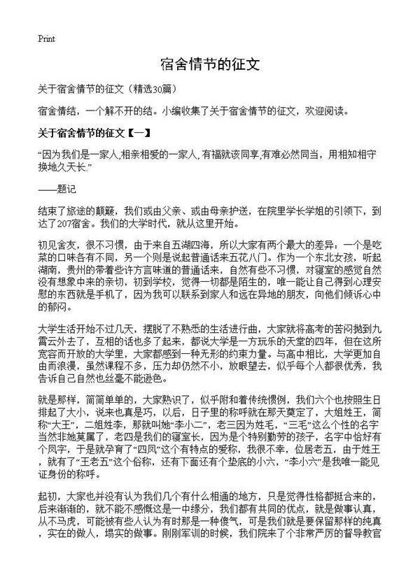 宿舍情节的征文30篇