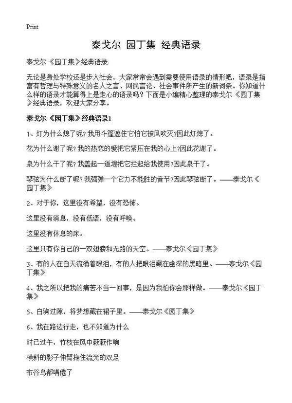 泰戈尔 《园丁集》经典语录