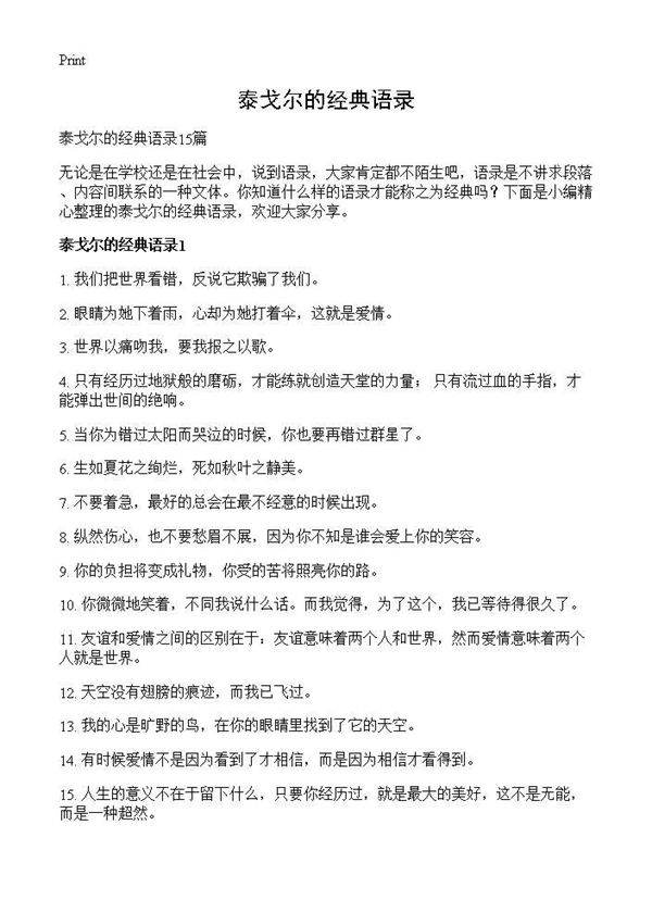 泰戈尔的经典语录