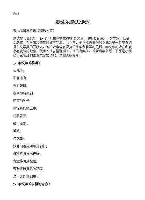 泰戈尔励志诗歌21篇