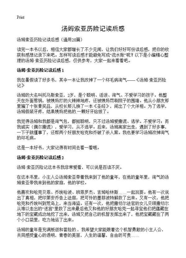汤姆索亚历险记读后感28篇