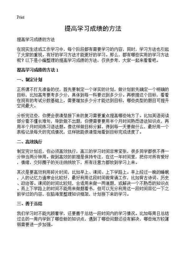 提高学习成绩的方法