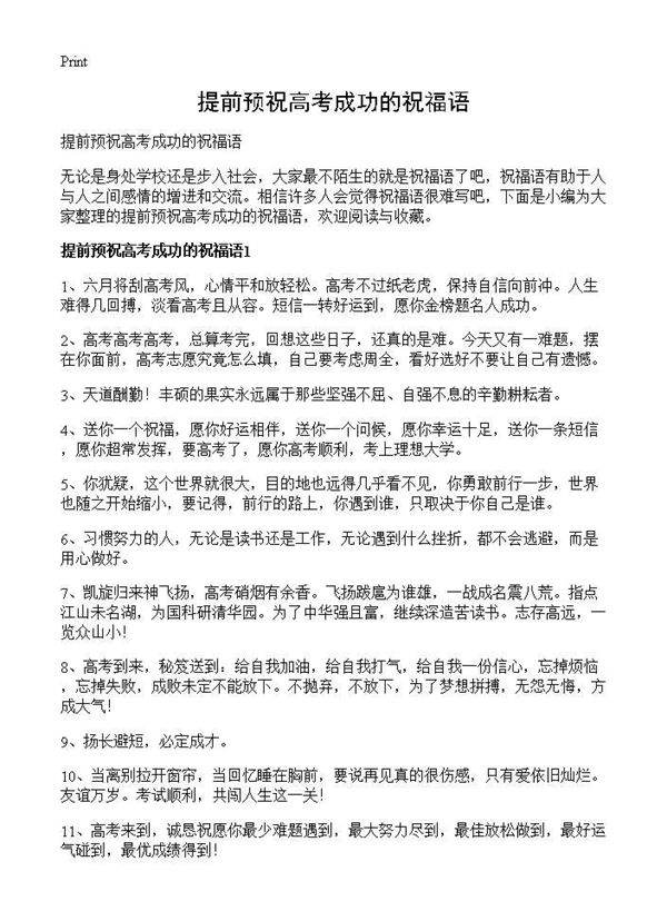 提前预祝高考成功的祝福语