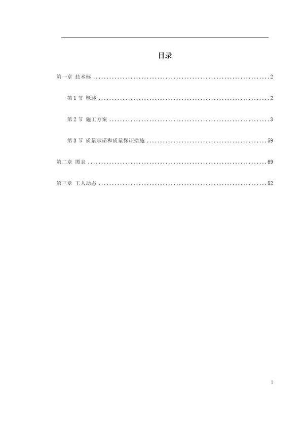 芜湖市某综合楼装修工程施工组织设计